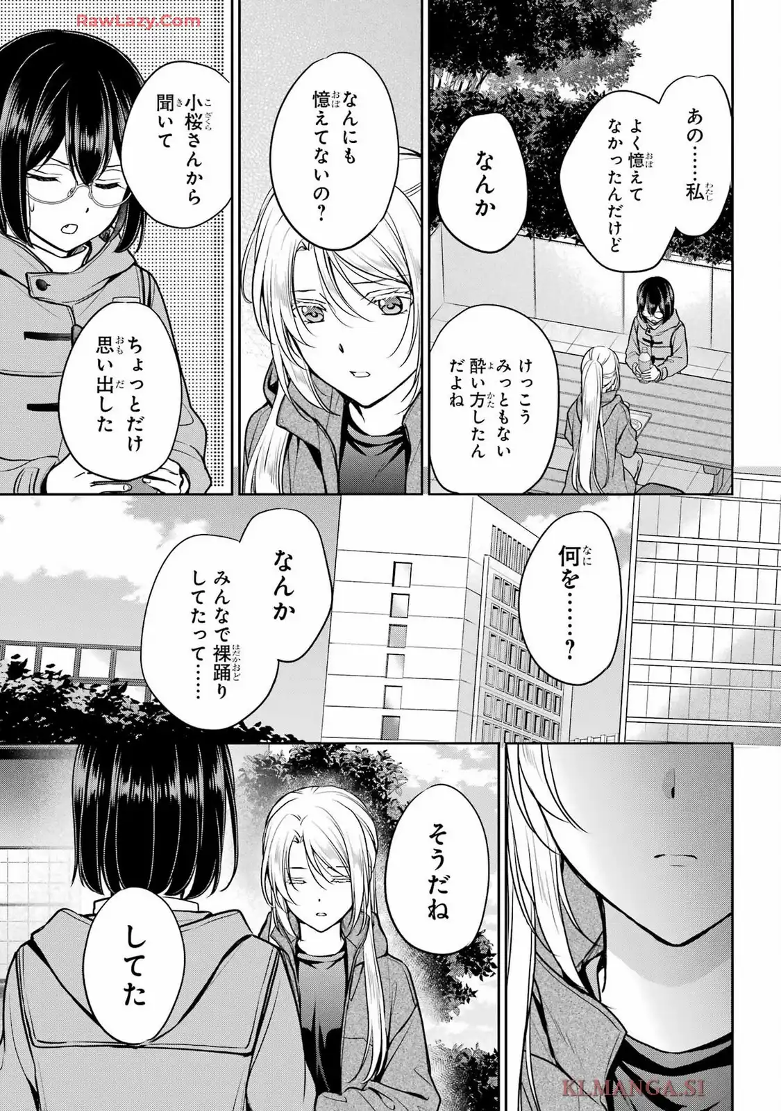 裏世界ピクニック 第81話 - Page 14
