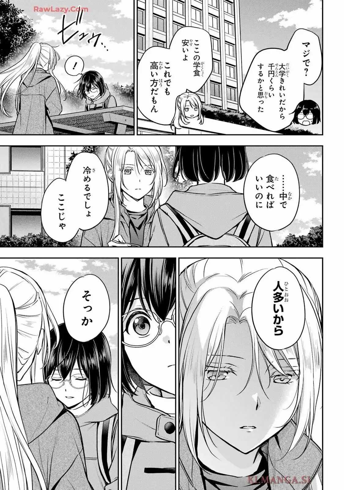 裏世界ピクニック 第81話 - Page 10