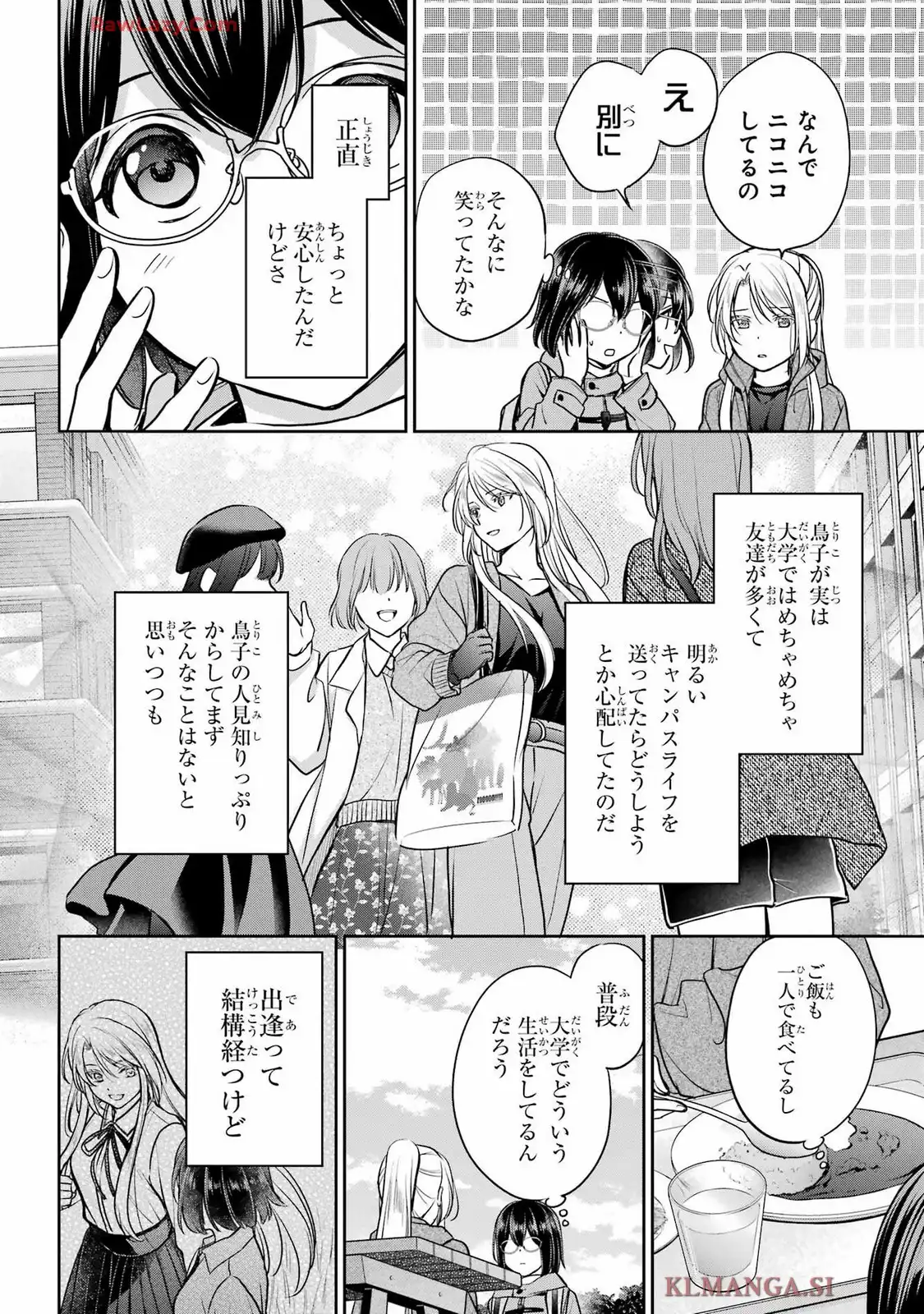 裏世界ピクニック 第81話 - Page 11