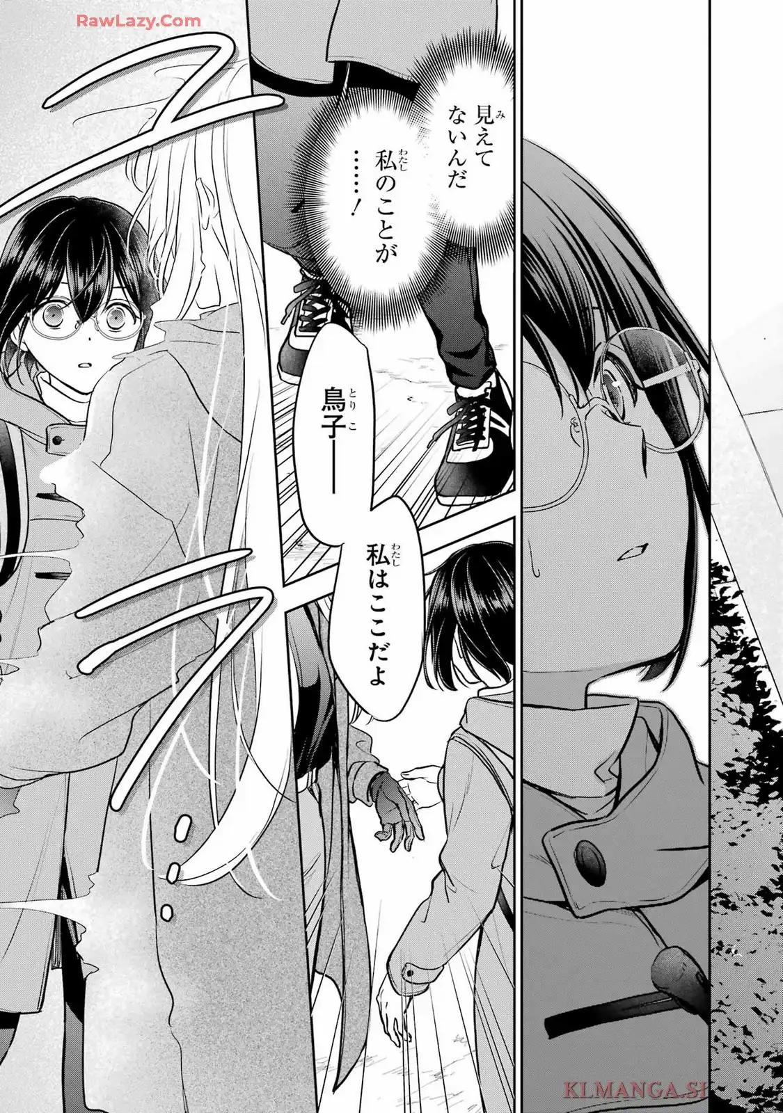 裏世界ピクニック 第81話 - Page 26
