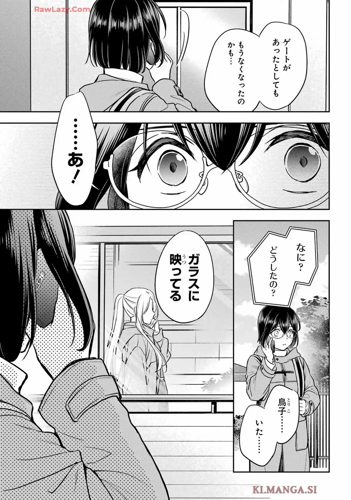 裏世界ピクニック 第81話 - Page 34