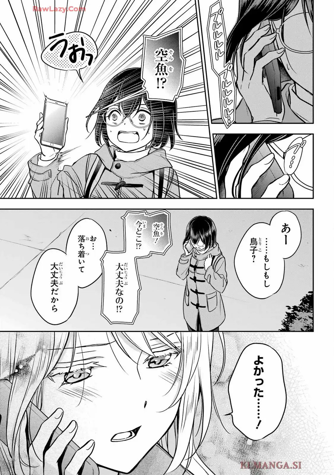 裏世界ピクニック 第81話 - Page 30