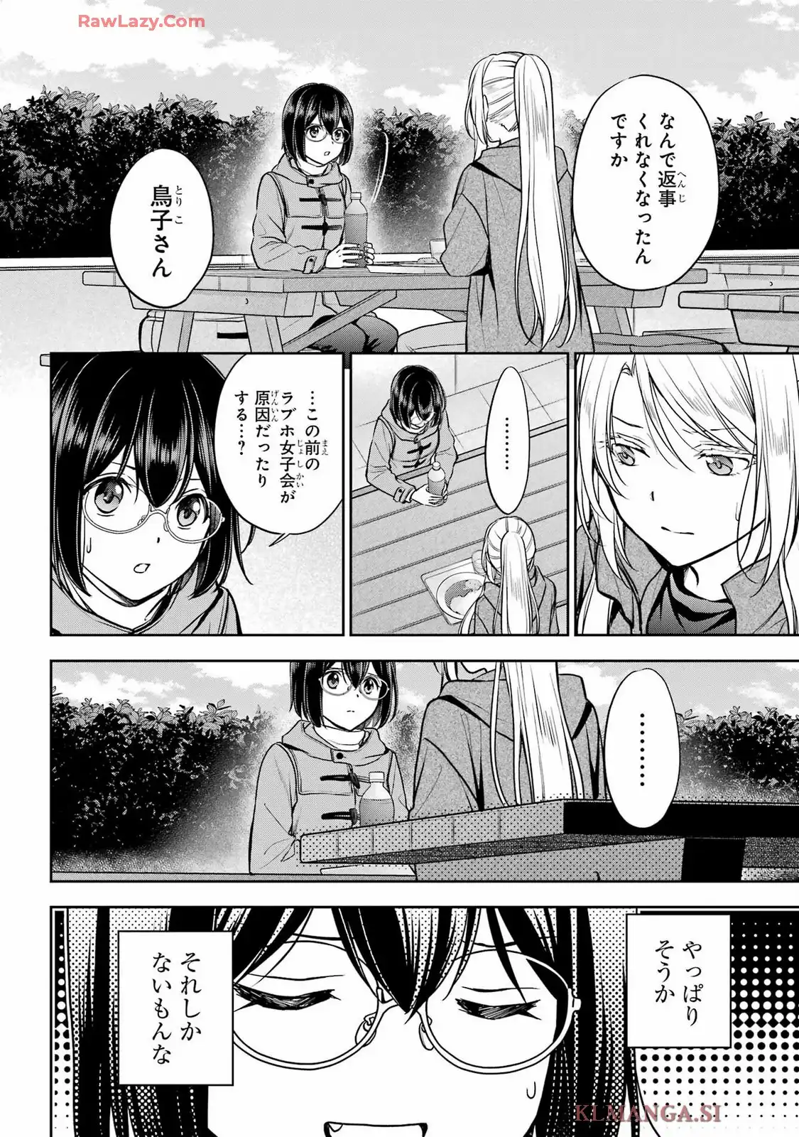 裏世界ピクニック 第81話 - Page 13