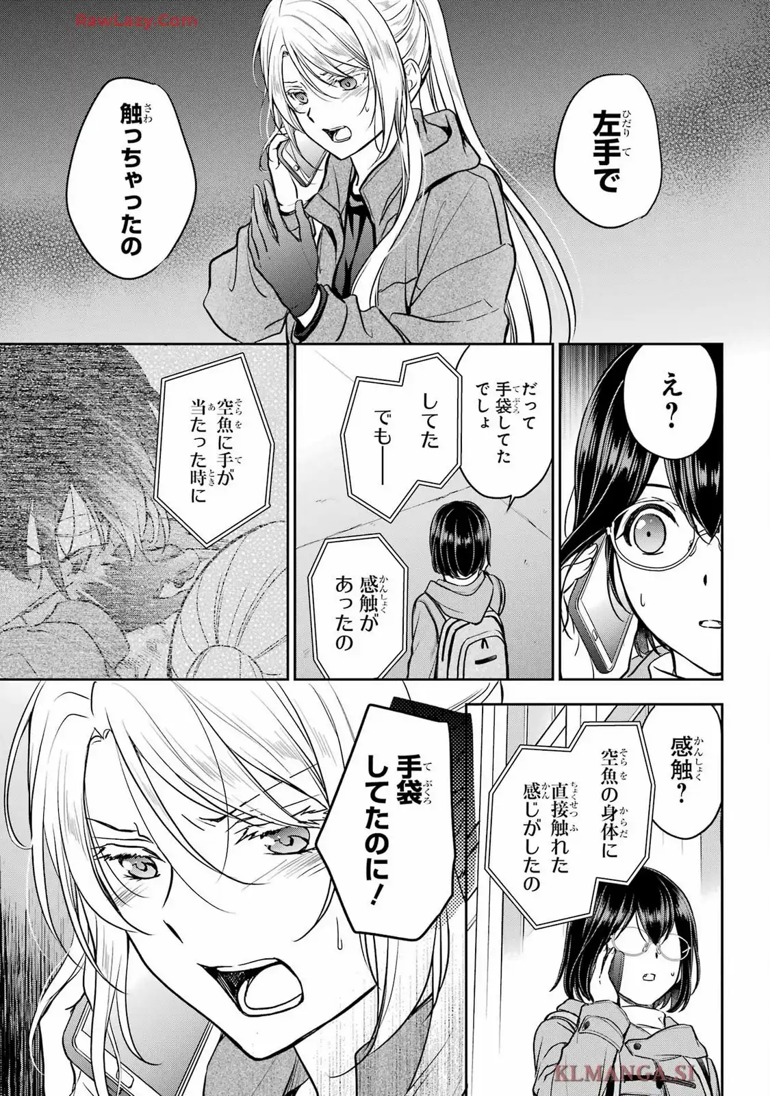 裏世界ピクニック 第81話 - Page 32
