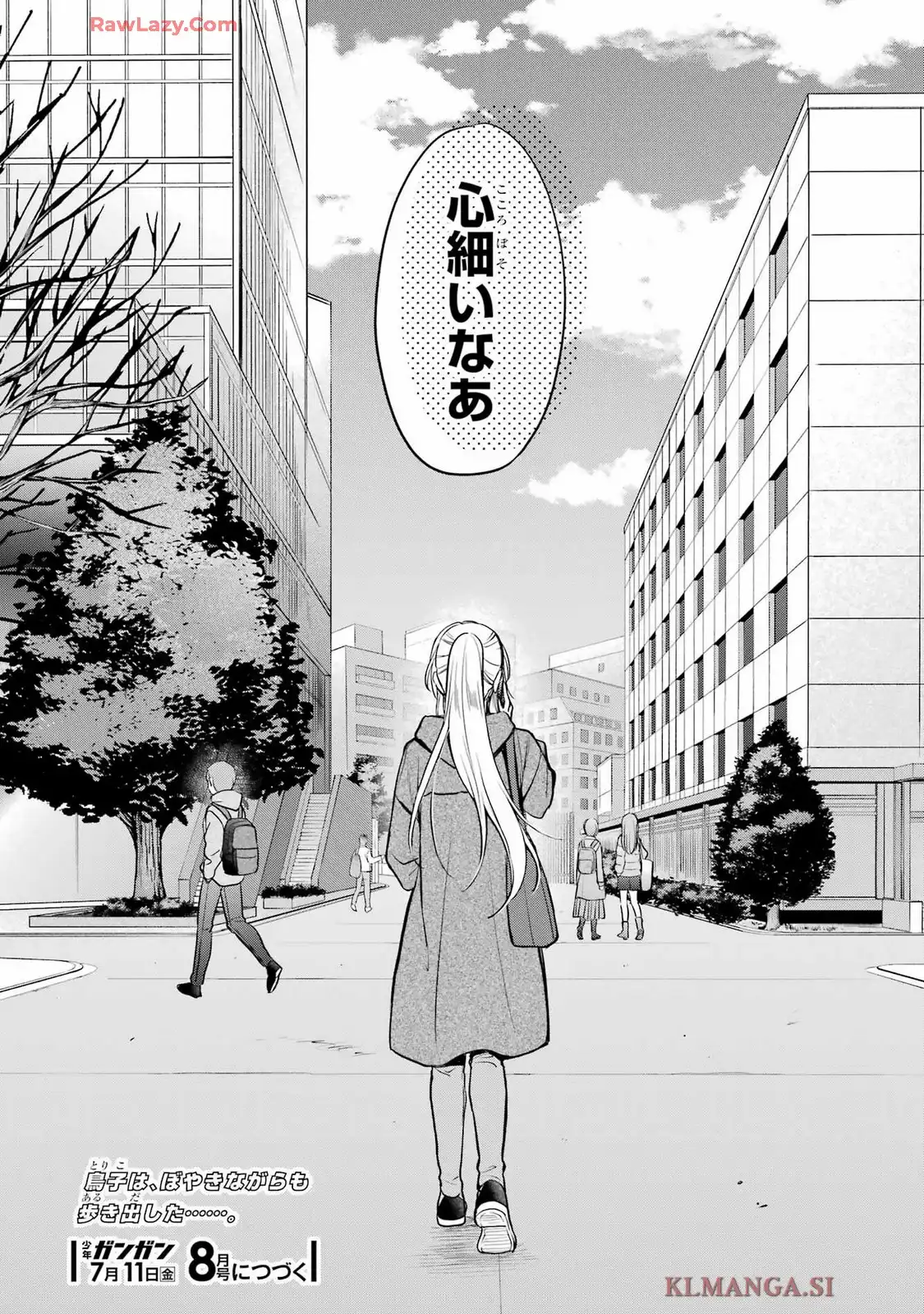 裏世界ピクニック 第81話 - Page 38