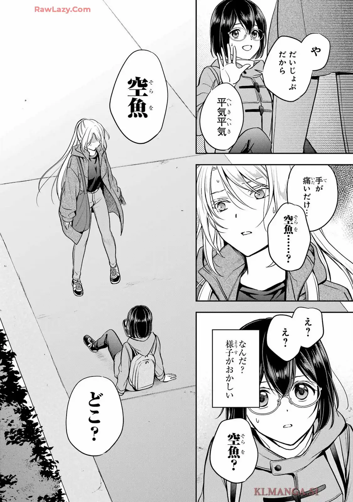 裏世界ピクニック 第81話 - Page 25