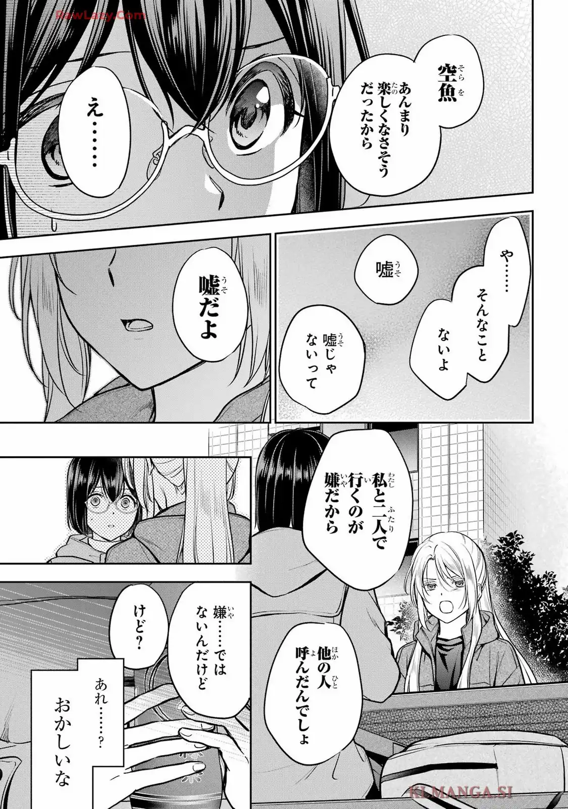 裏世界ピクニック 第81話 - Page 18