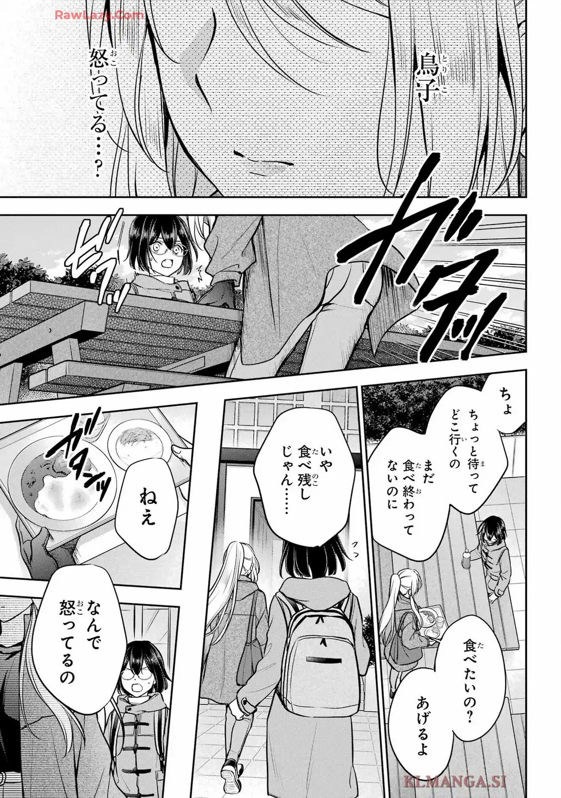 裏世界ピクニック 第81話 - Page 20
