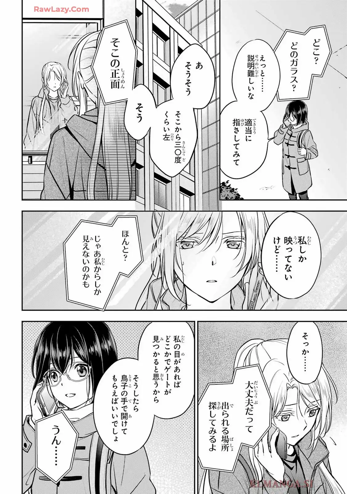 裏世界ピクニック 第81話 - Page 35
