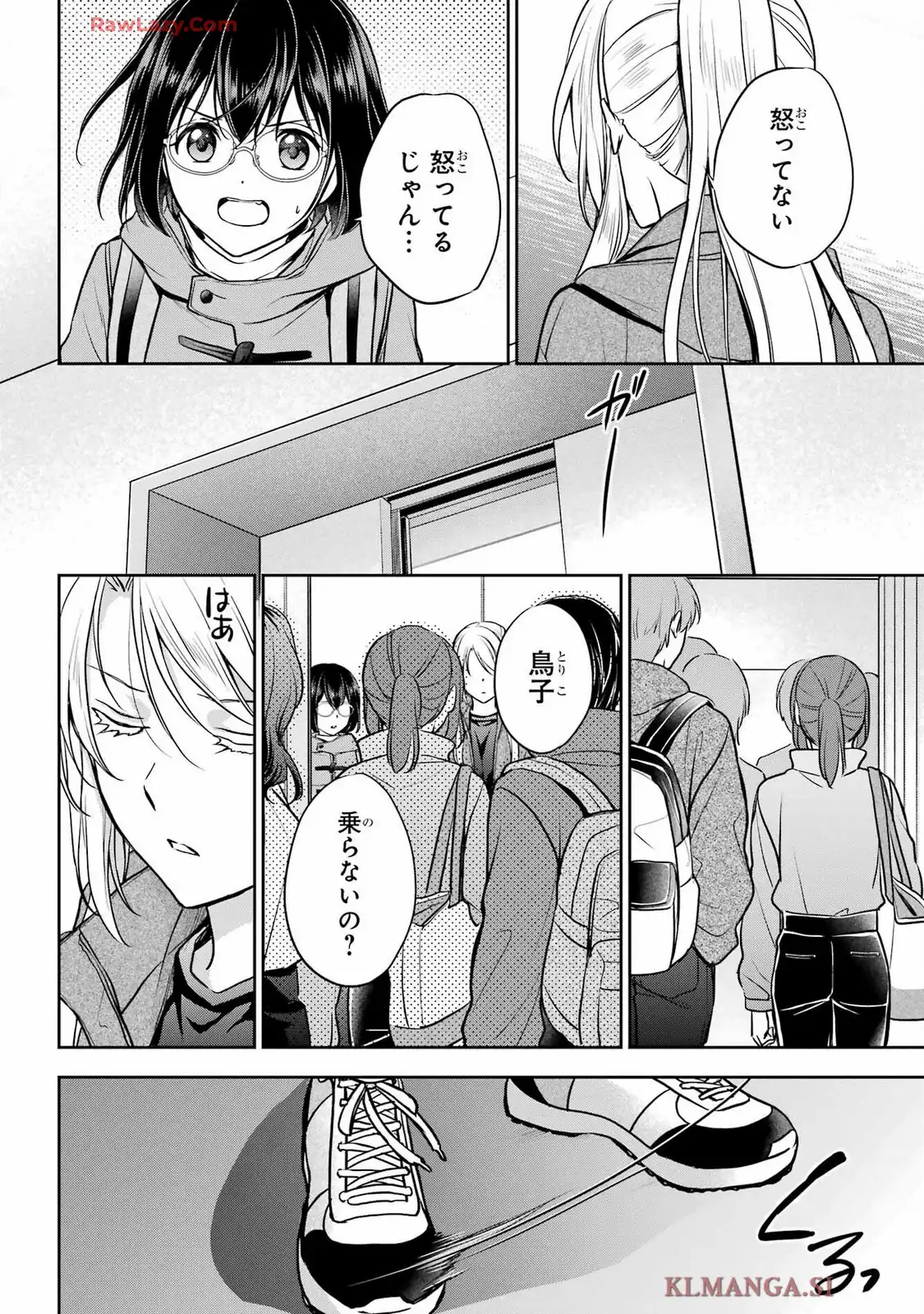 裏世界ピクニック 第81話 - Page 21