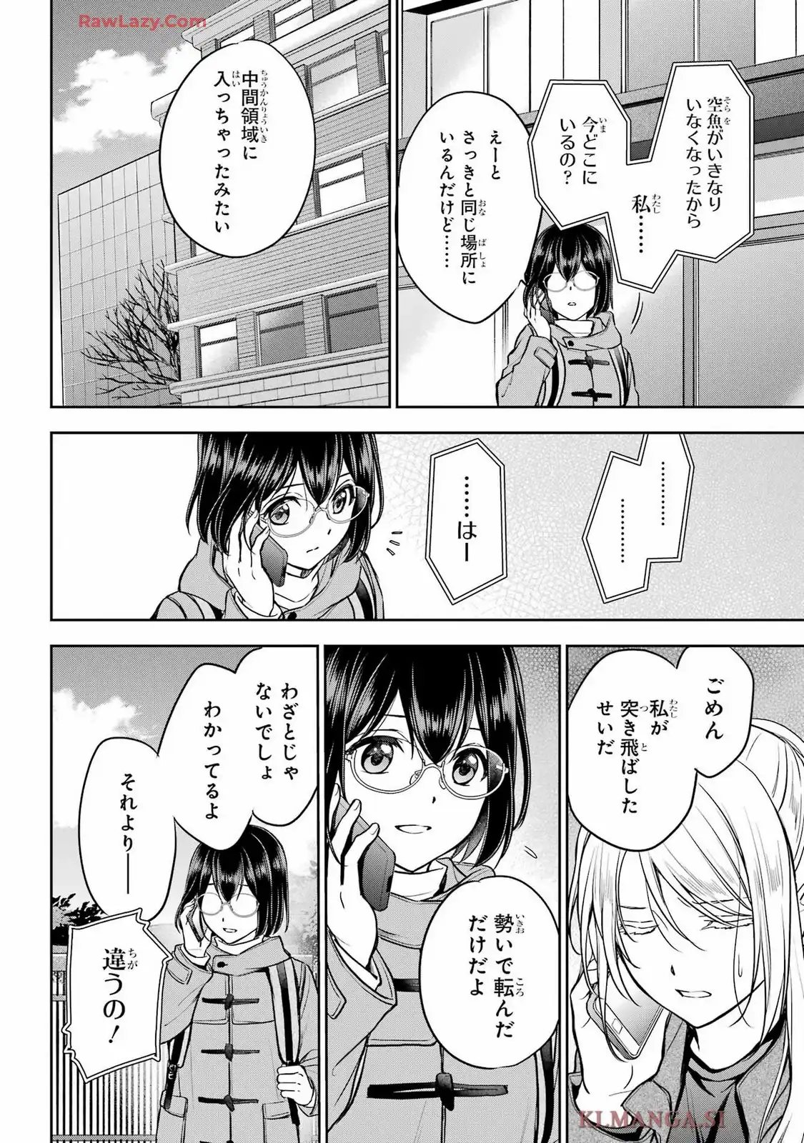 裏世界ピクニック 第81話 - Page 31