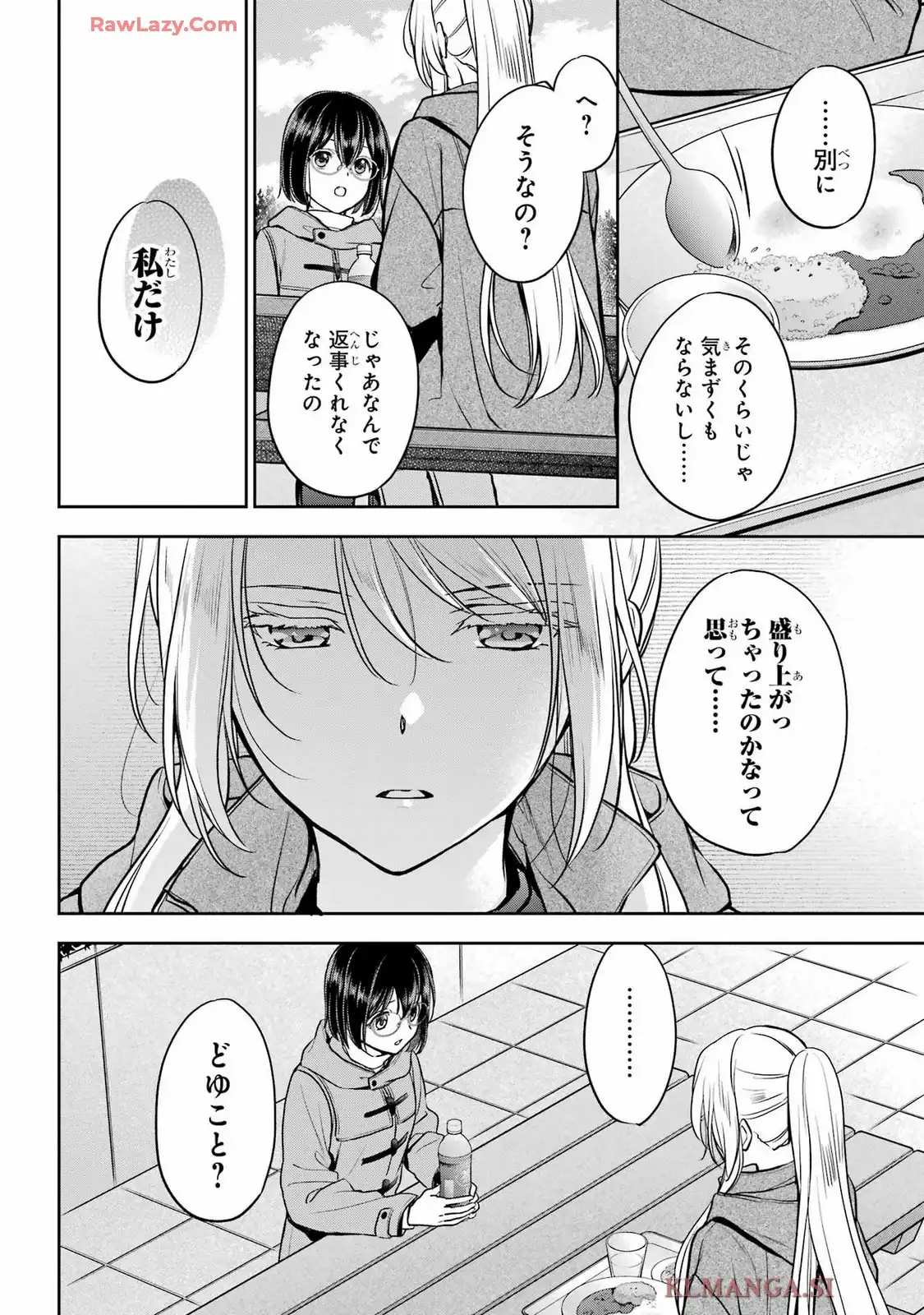 裏世界ピクニック 第81話 - Page 17