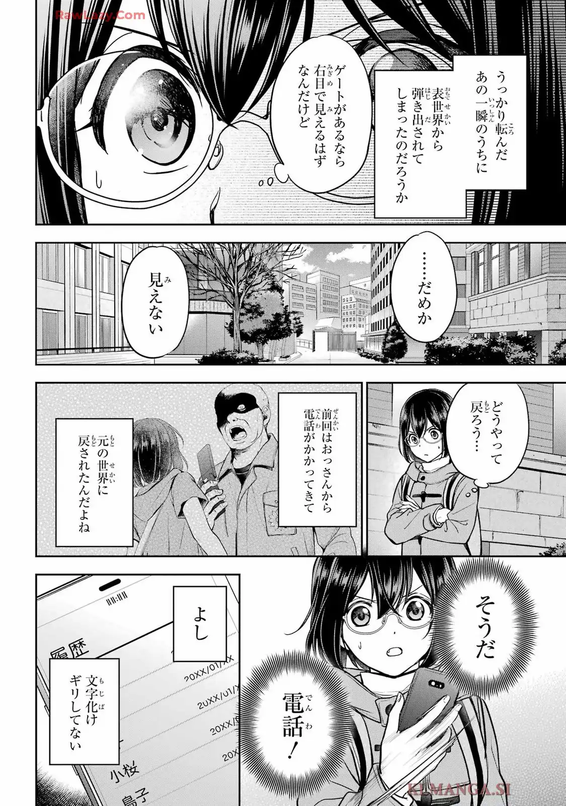 裏世界ピクニック 第81話 - Page 29