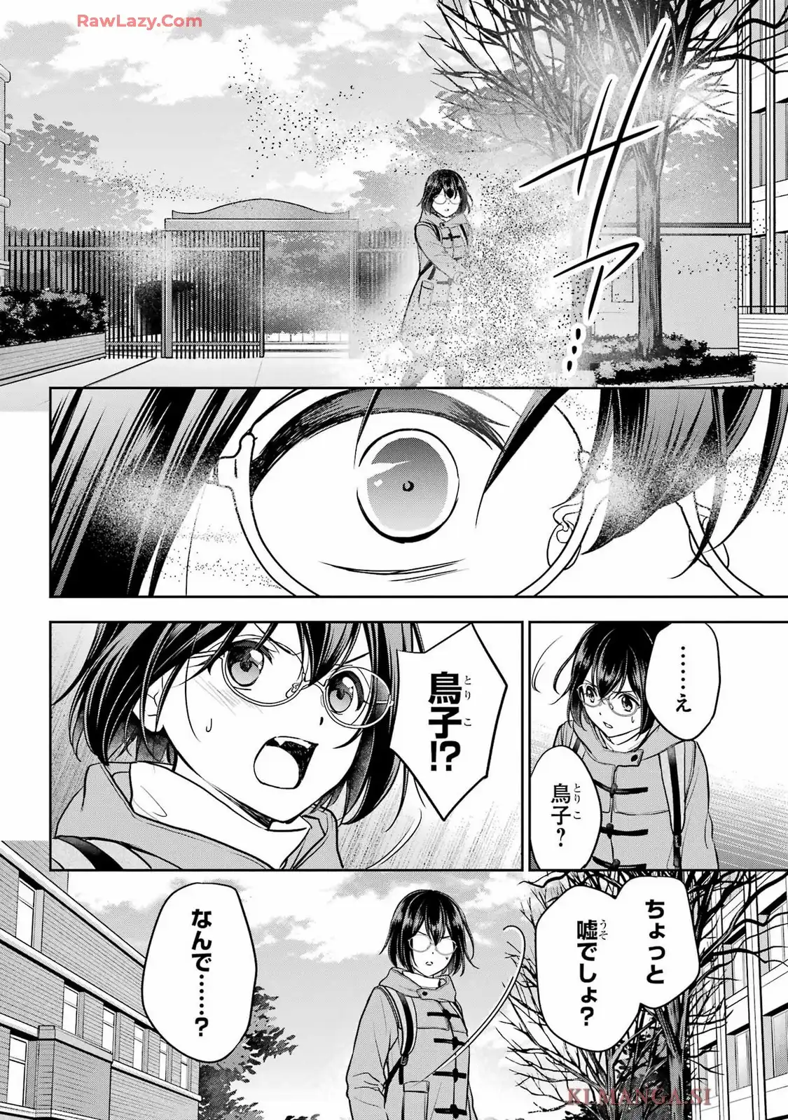 裏世界ピクニック 第81話 - Page 27