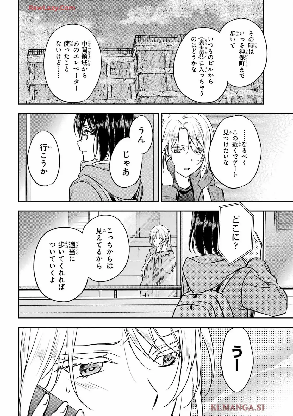 裏世界ピクニック 第81話 - Page 37