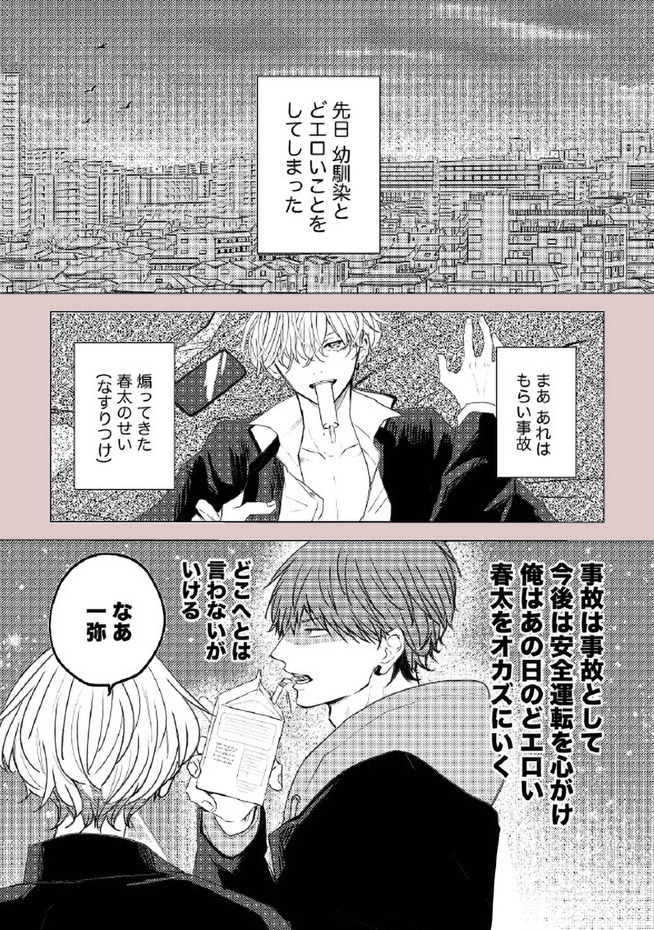 幼馴染が好きかもしれない - raw - 第2話 - https://jppp.mangajikan.cc/jppp/06130917/yjkjlynwvvg.webp