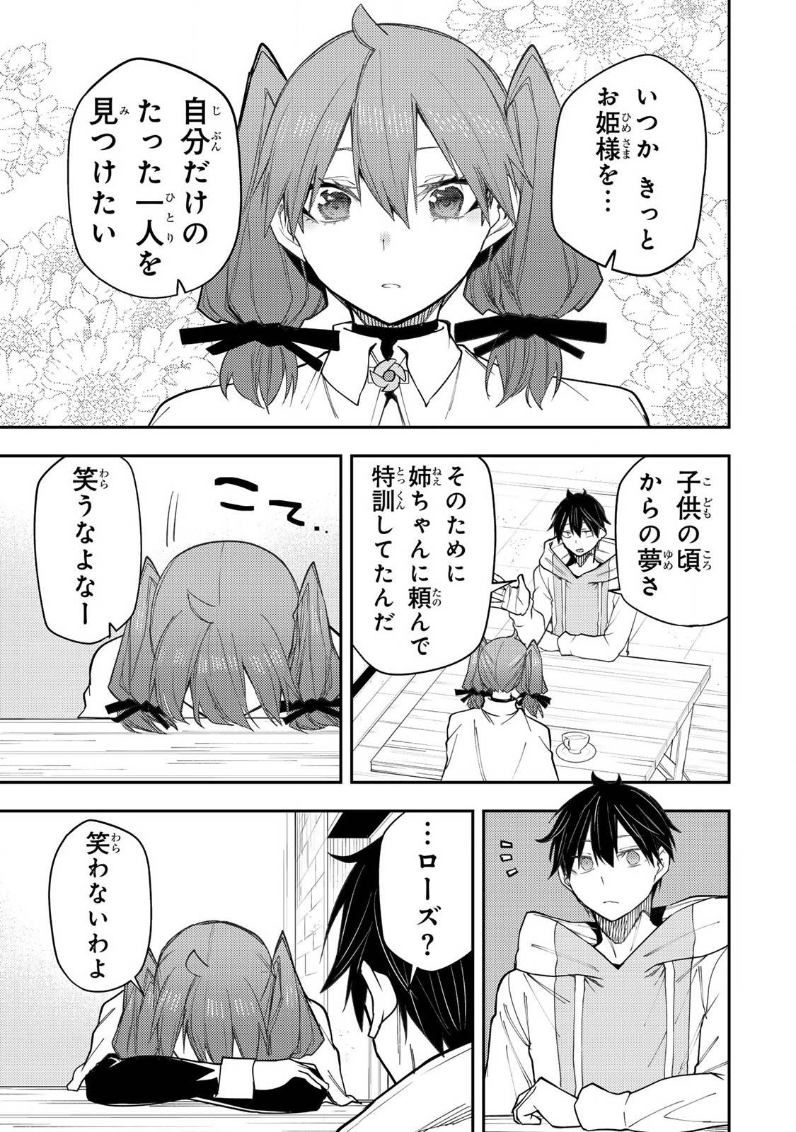 聖なる乙女と秘めごとを 第36話 - Page 11