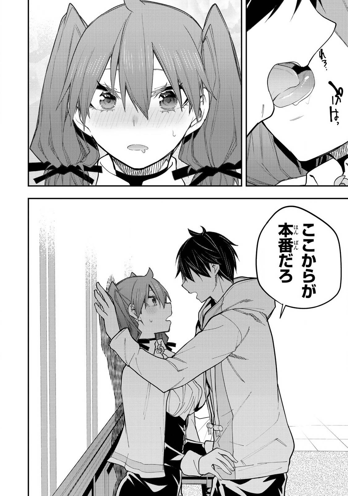 聖なる乙女と秘めごとを 第36話 - Page 16