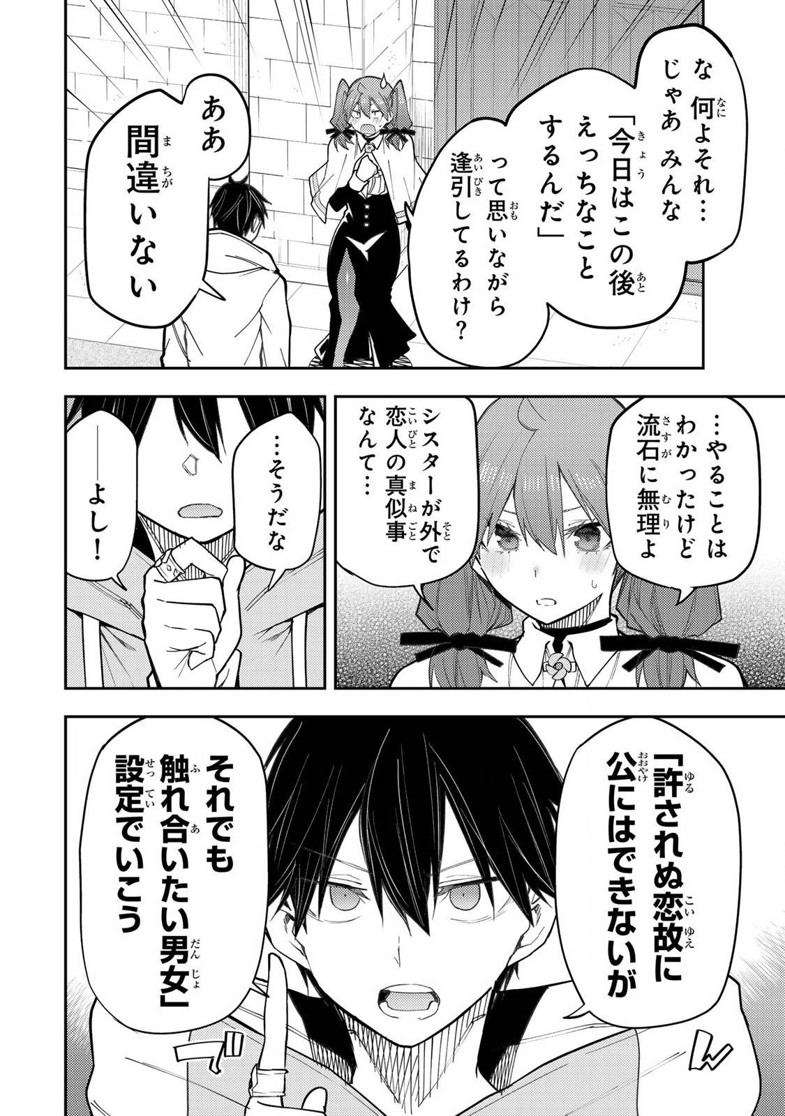 聖なる乙女と秘めごとを 第36話 - Page 4