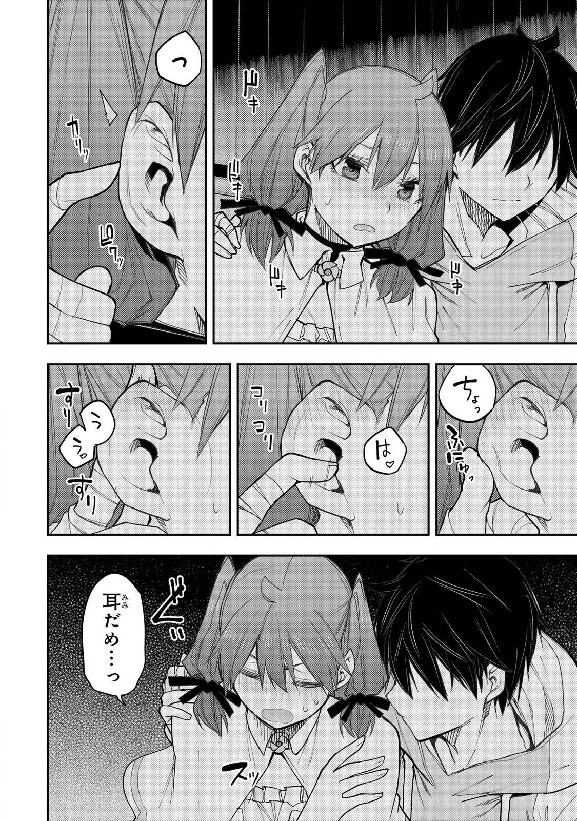 聖なる乙女と秘めごとを 第36話 - Page 8
