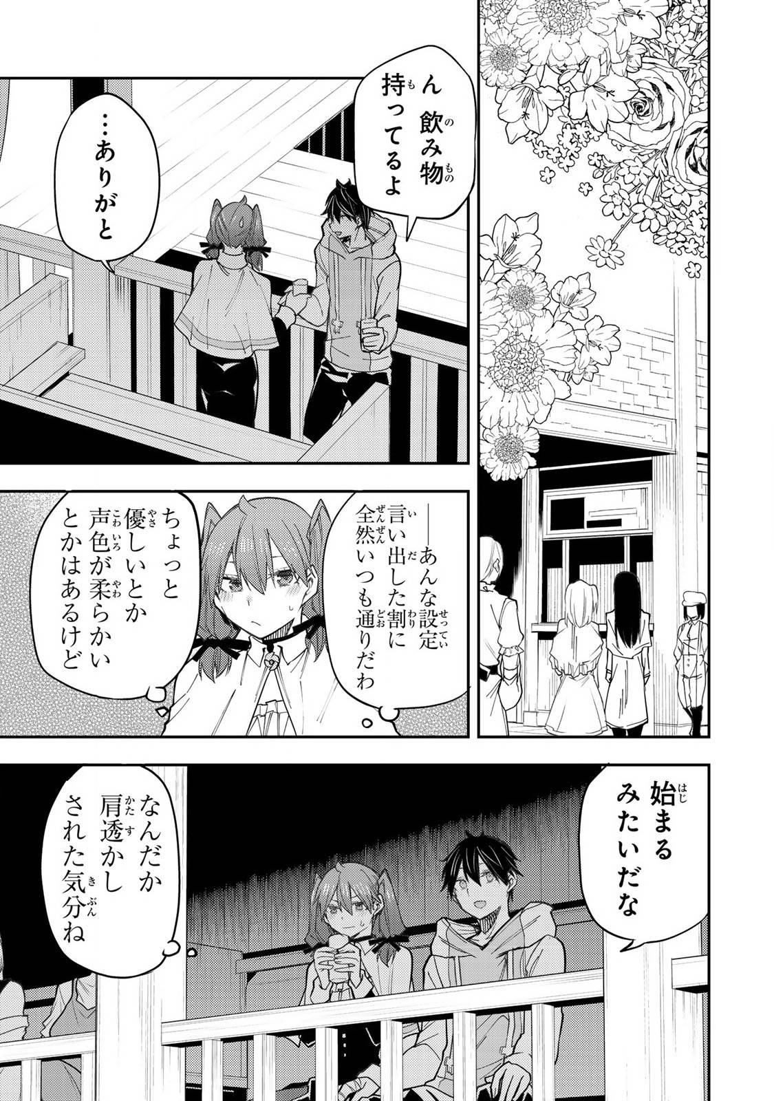 聖なる乙女と秘めごとを 第36話 - Page 5