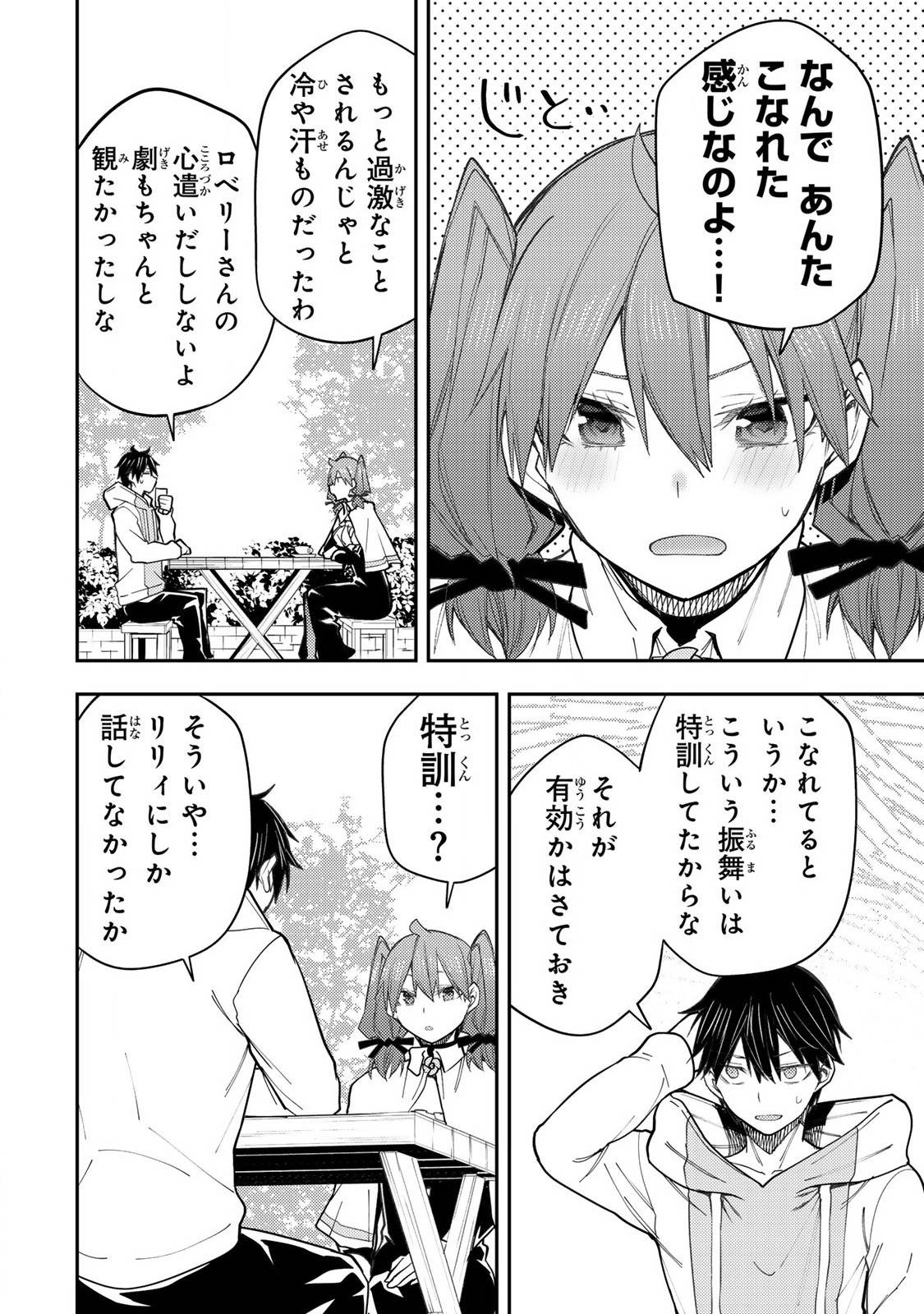 聖なる乙女と秘めごとを 第36話 - Page 10