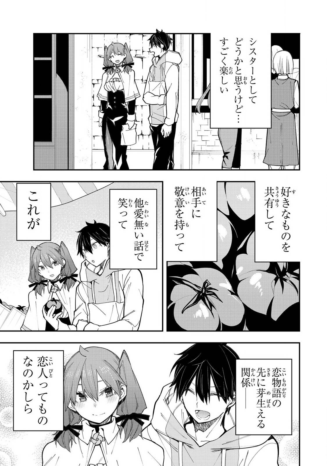 聖なる乙女と秘めごとを 第36話 - Page 13
