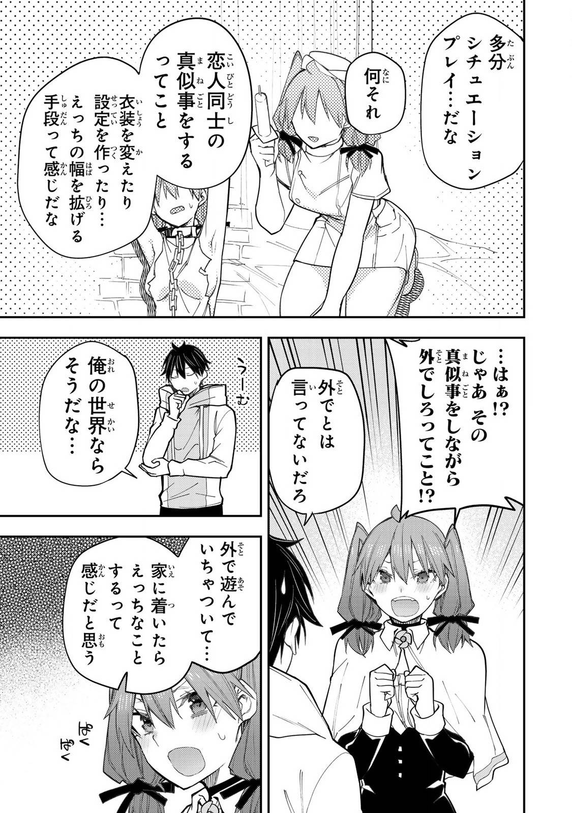 聖なる乙女と秘めごとを 第36話 - Page 3