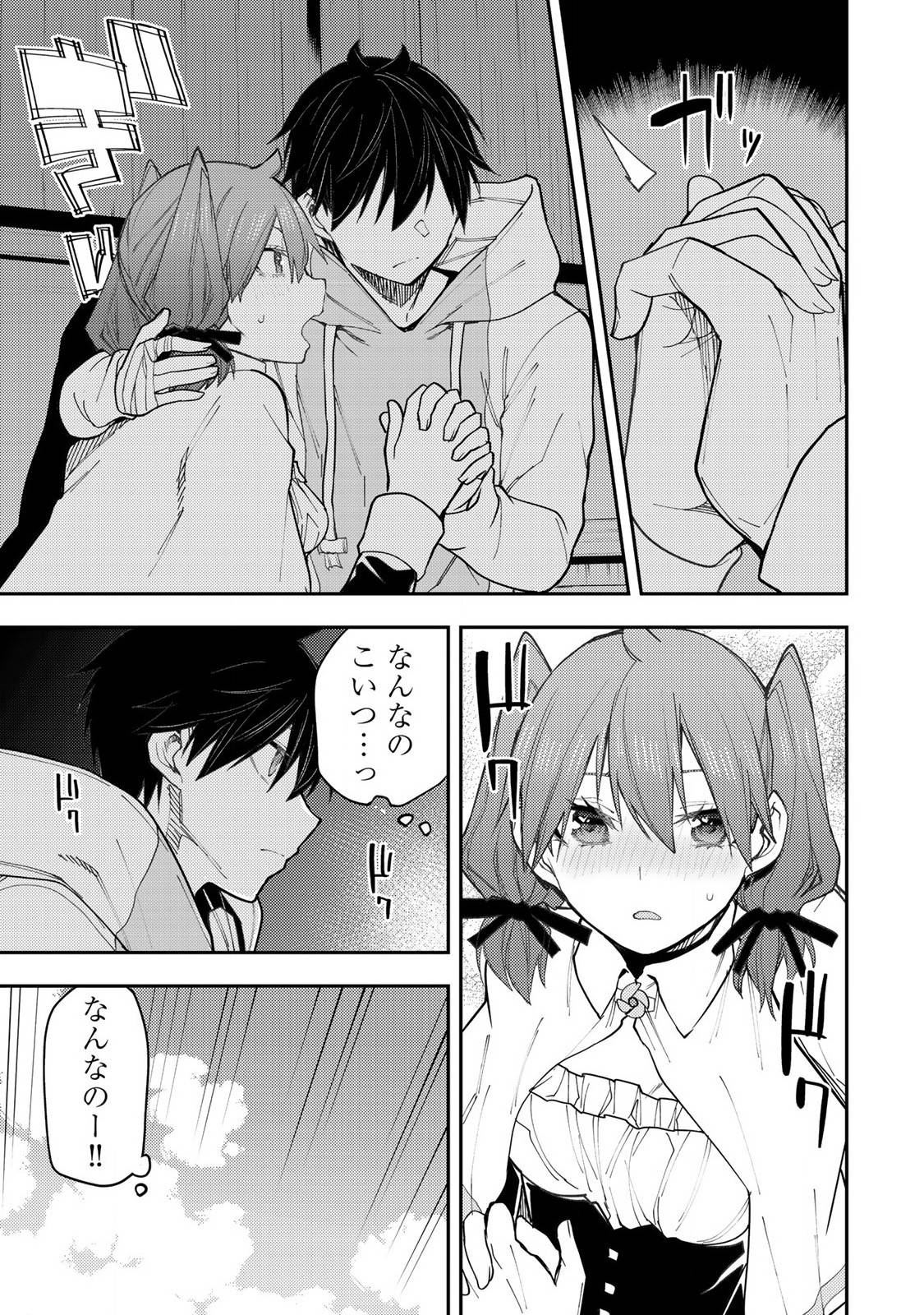 聖なる乙女と秘めごとを 第36話 - Page 9