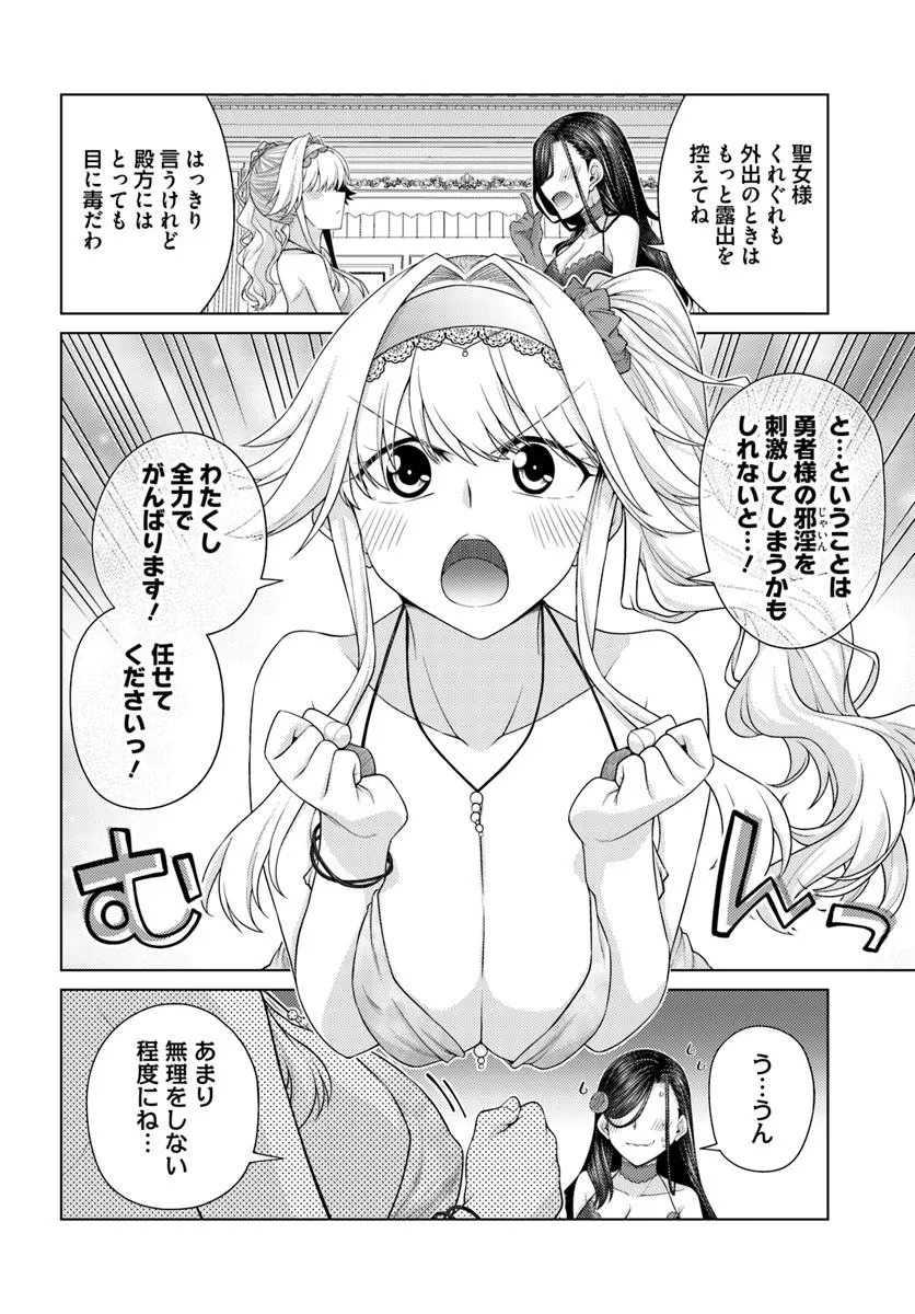 はにとらっ！ 召喚勇者をハメるハニートラップ包囲網 - raw - 第19.1話 - https://jppp.mangajikan.cc/jppp/06131035/q3kwgavm2g1.webp