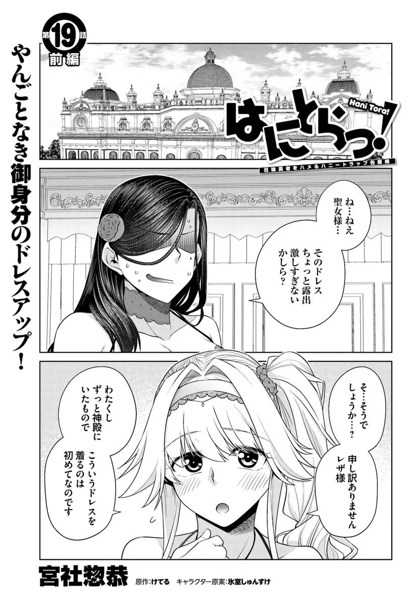 はにとらっ！ 召喚勇者をハメるハニートラップ包囲網 - raw - 第19.1話 - https://jppp.mangajikan.cc/jppp/06131035/st4jfkeythw.webp