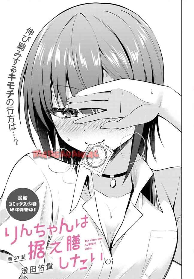りんちゃんは据え膳したい 第37話 - Page 3