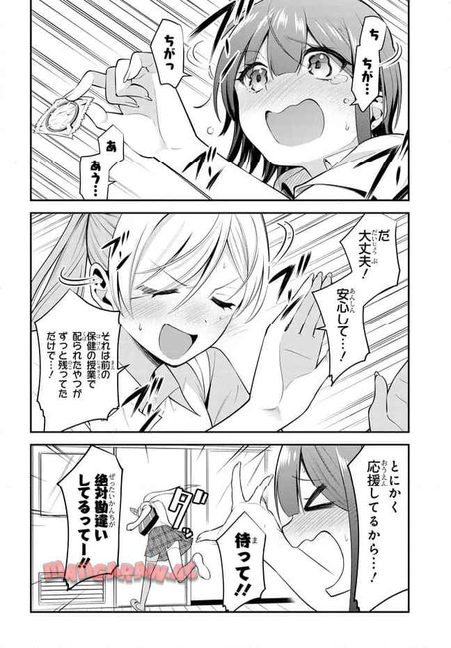 りんちゃんは据え膳したい 第37話 - Page 4