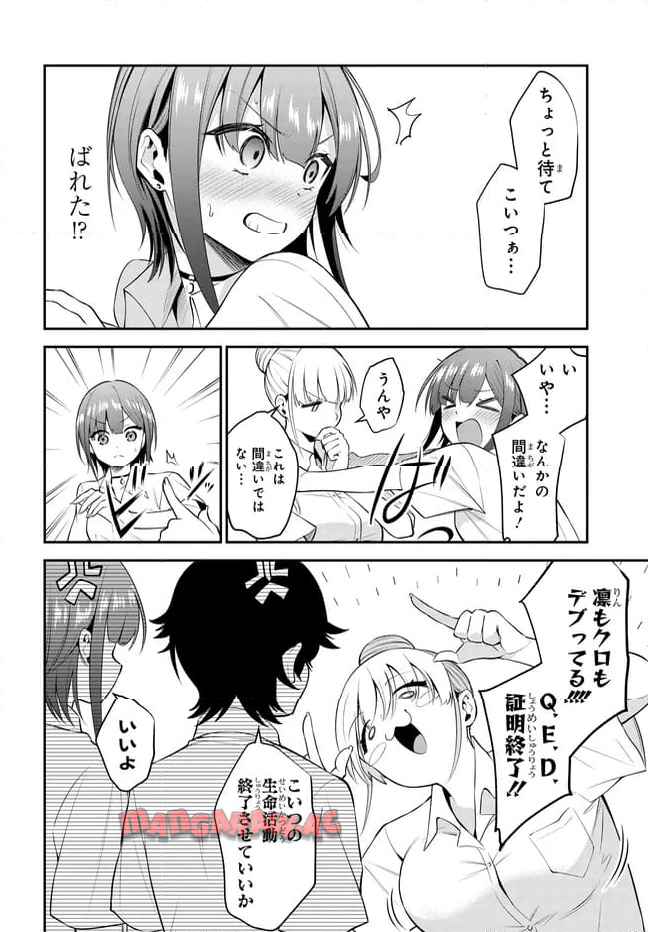 りんちゃんは据え膳したい 第37話 - Page 12