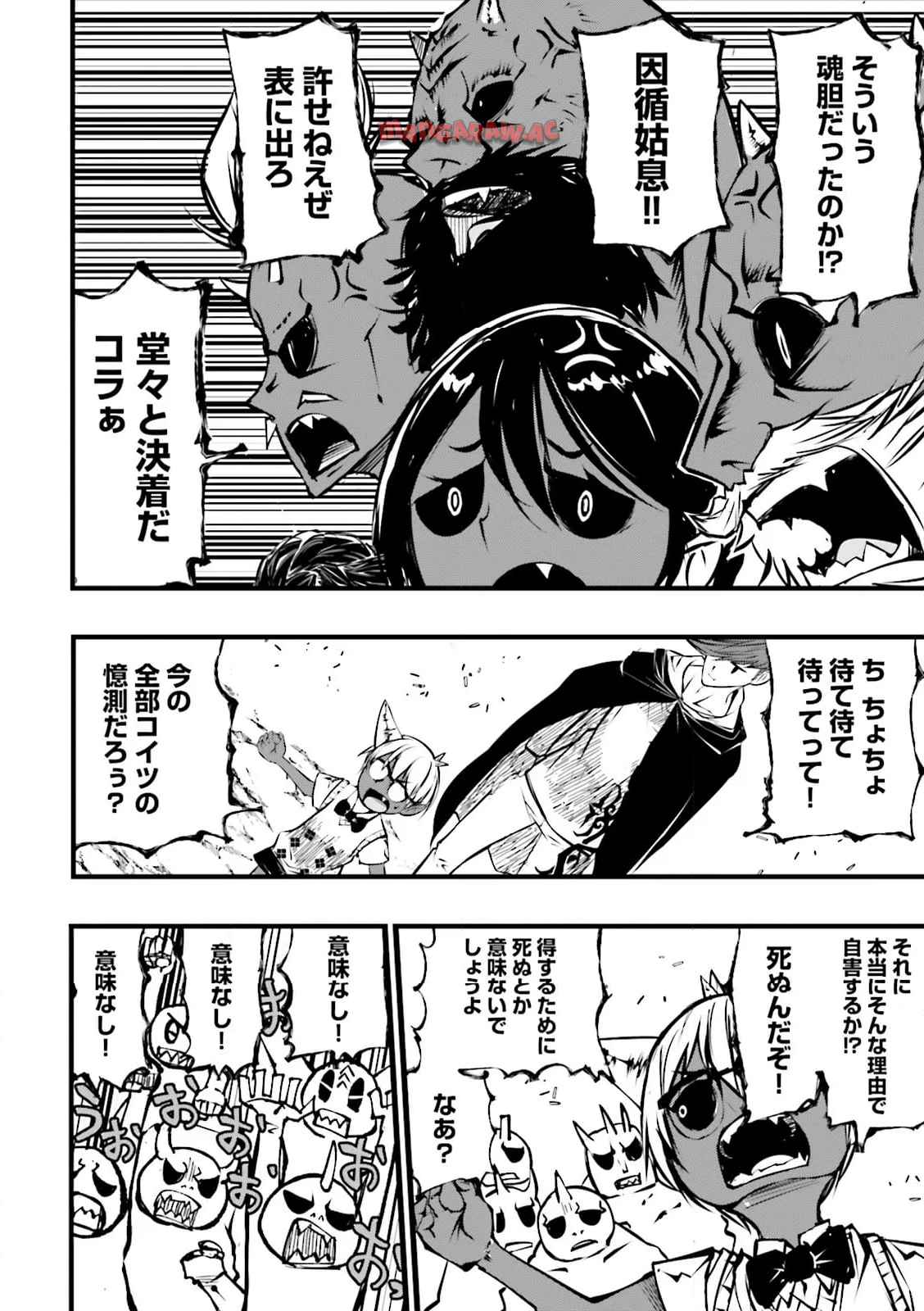 スキルがなければレベルを上げる～９９がカンストの世界でレベル800万からスタート～ - raw - 第50.2話 - https://jppp.mangajikan.cc/jppp/06131400/3vuxqmwq54v.jpg