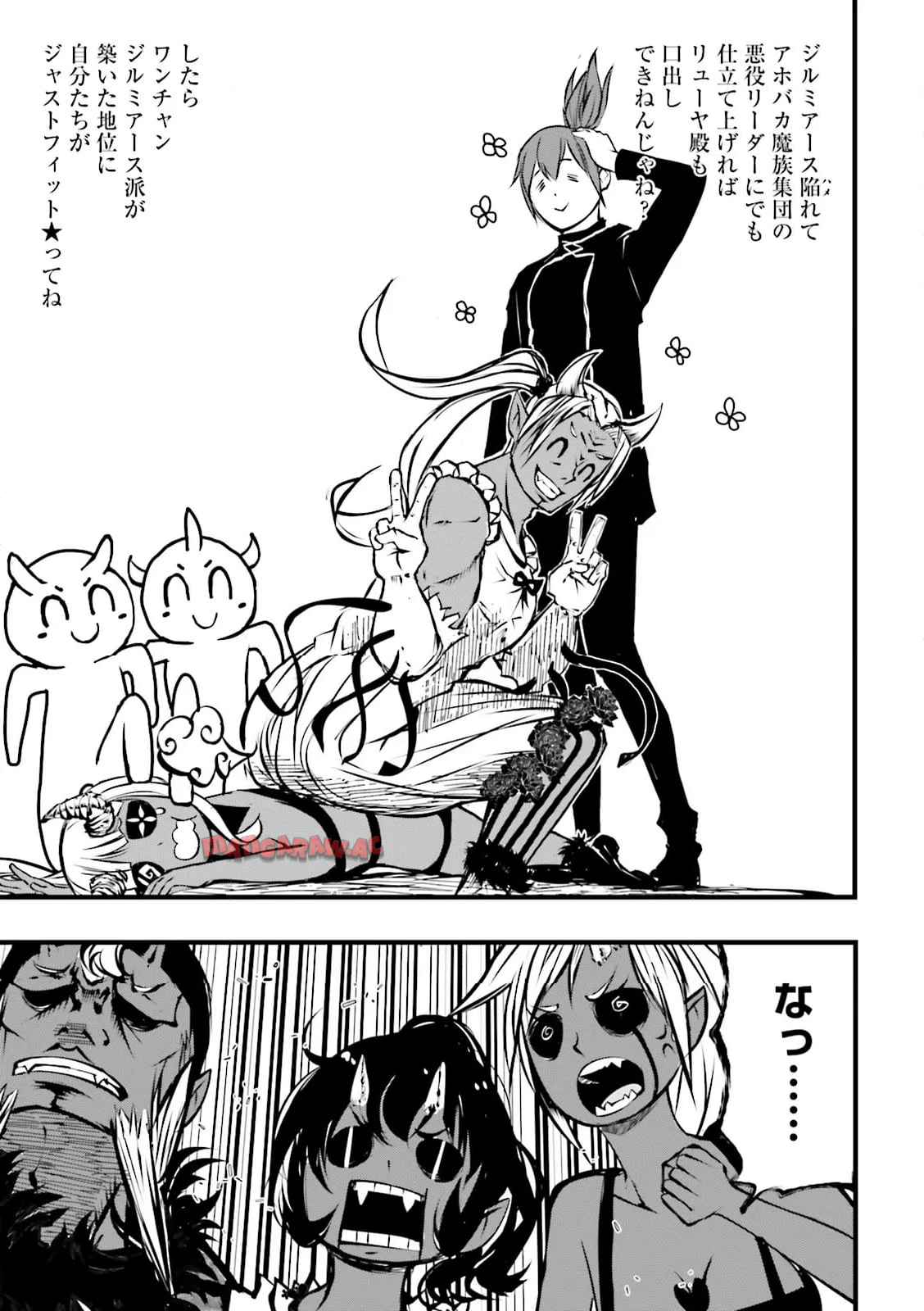 スキルがなければレベルを上げる～９９がカンストの世界でレベル800万からスタート～ - raw - 第50.2話 - https://jppp.mangajikan.cc/jppp/06131400/5ux3gvznw13.jpg