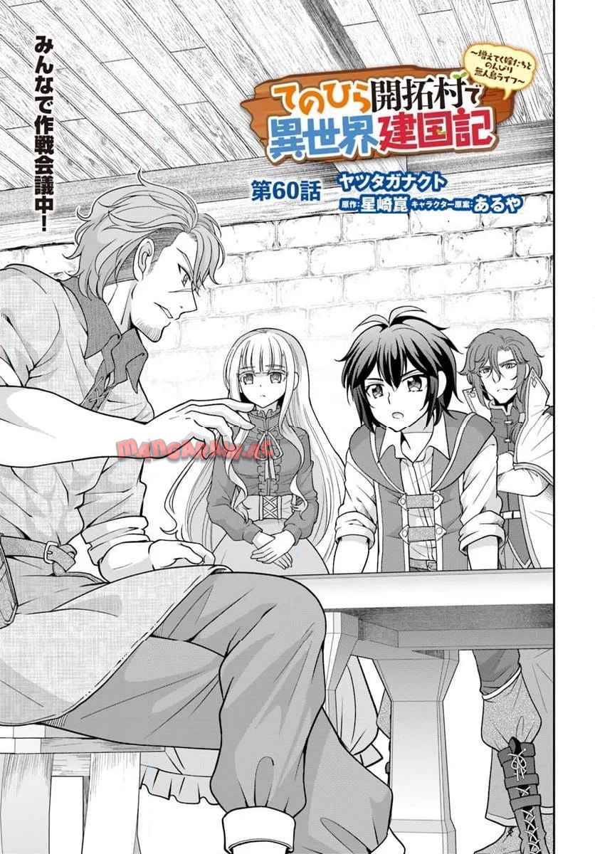 てのひら開拓村で異世界建国記 ～増えてく嫁たちとのんびり無人島ライフ～ - raw - 第60.1話 - https://jppp.mangajikan.cc/jppp/06131400/e4r2vbaxcdf.jpg