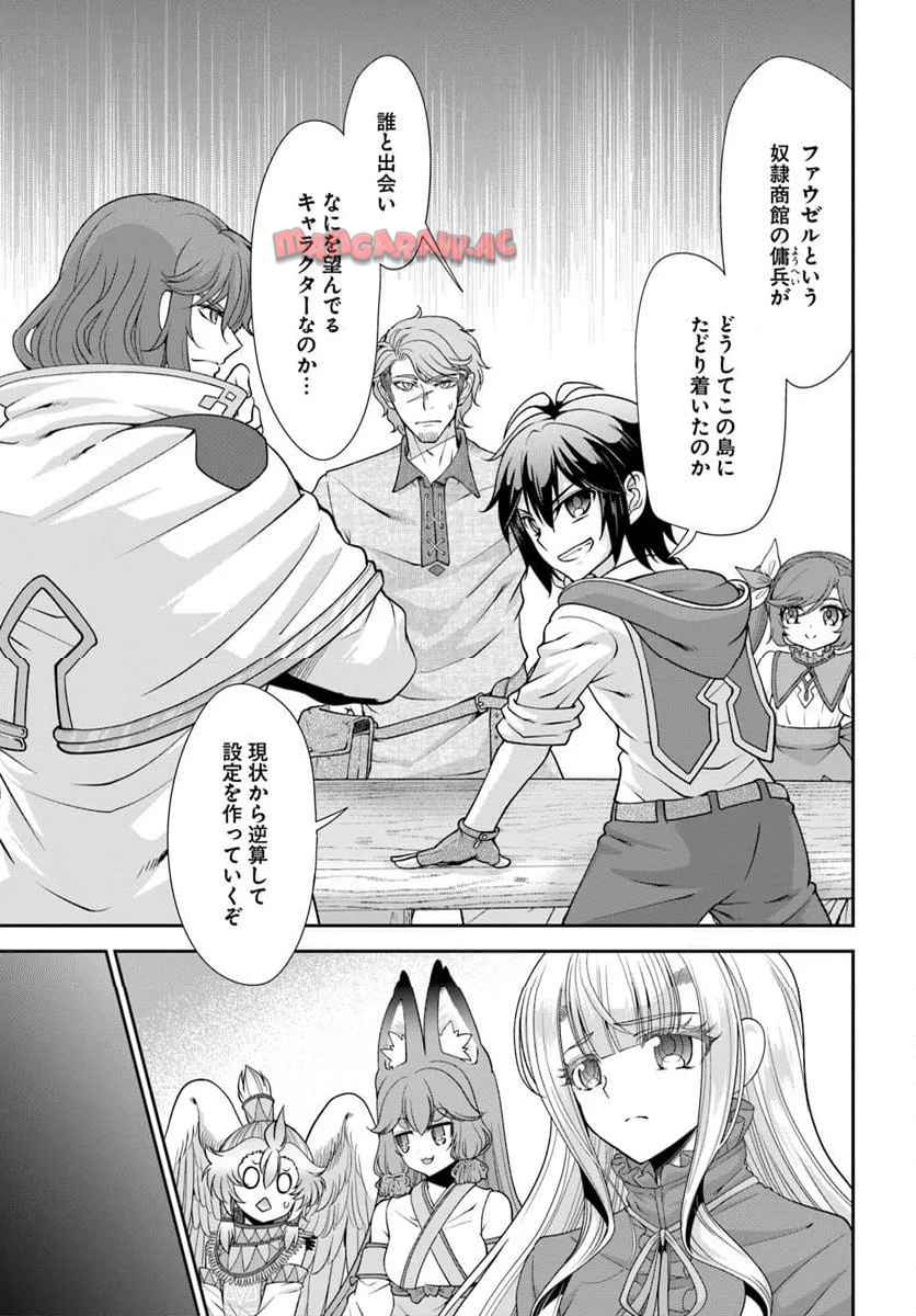 てのひら開拓村で異世界建国記 ～増えてく嫁たちとのんびり無人島ライフ～ - raw - 第60.1話 - https://jppp.mangajikan.cc/jppp/06131400/hyuklxpsr1e.jpg