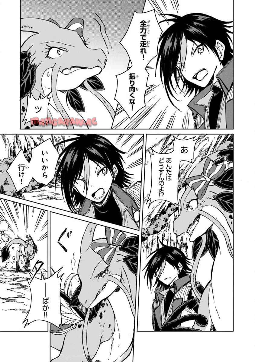 S級ギルドを追放されたけど、実は俺だけドラゴンの言葉がわかるので、気付いたときには竜騎士の頂点を極めてました。 - raw - 第36.1話 - https://jppp.mangajikan.cc/jppp/06131414/fzsvbyrvnk0.jpg