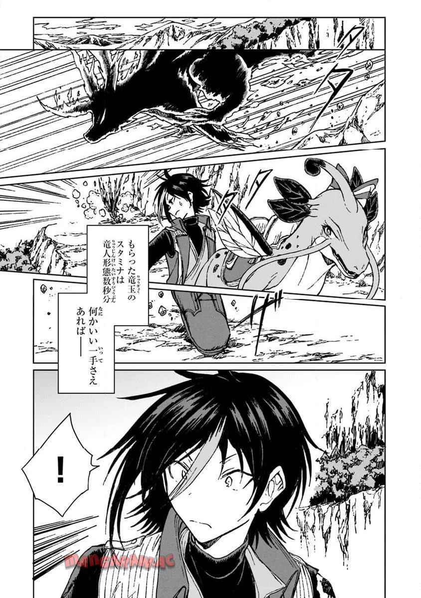 S級ギルドを追放されたけど、実は俺だけドラゴンの言葉がわかるので、気付いたときには竜騎士の頂点を極めてました。 - raw - 第36.1話 - https://jppp.mangajikan.cc/jppp/06131414/prhvlv5zmz1.jpg