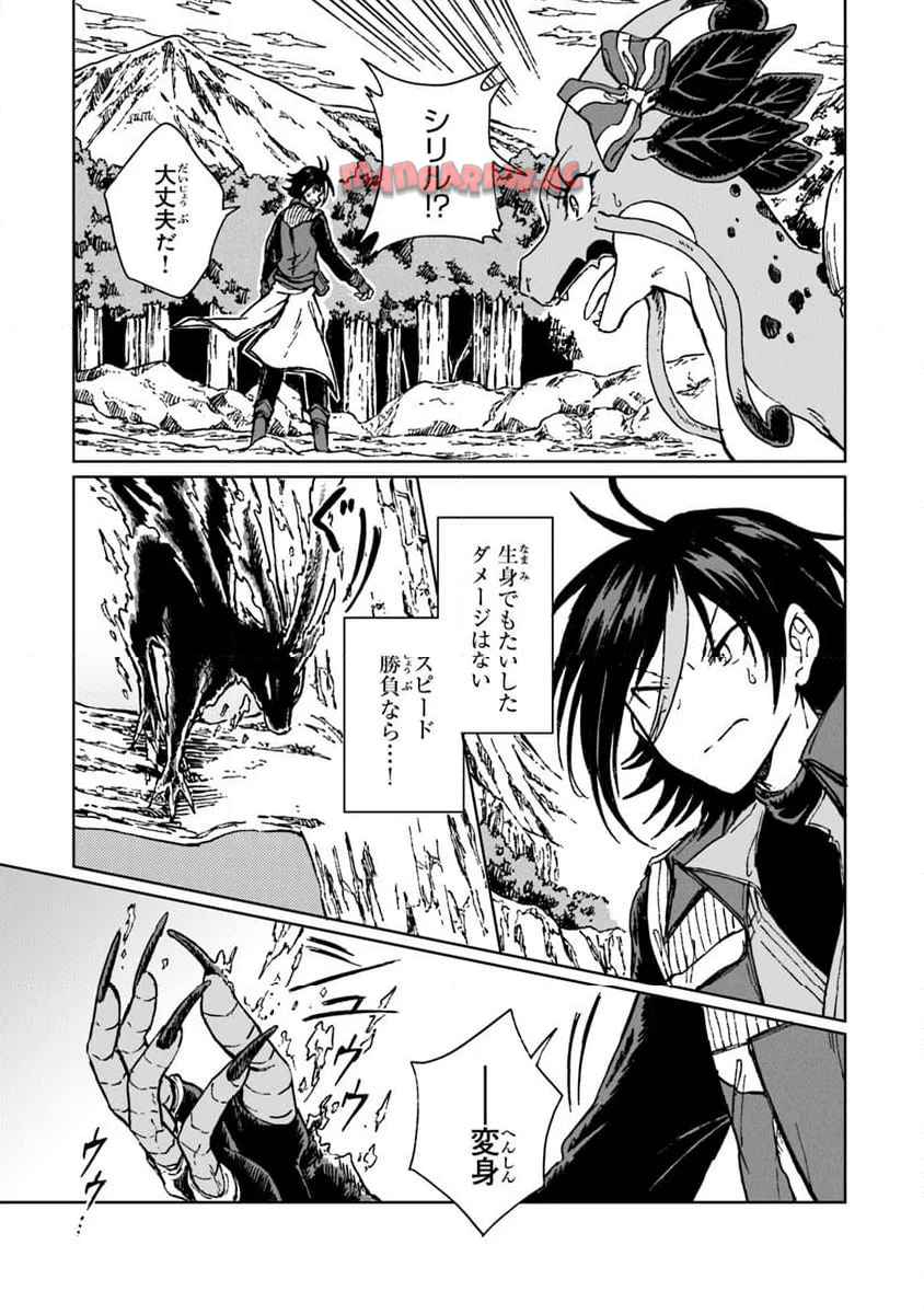 S級ギルドを追放されたけど、実は俺だけドラゴンの言葉がわかるので、気付いたときには竜騎士の頂点を極めてました。 - raw - 第36.1話 - https://jppp.mangajikan.cc/jppp/06131414/qw1vnl0bq4n.jpg