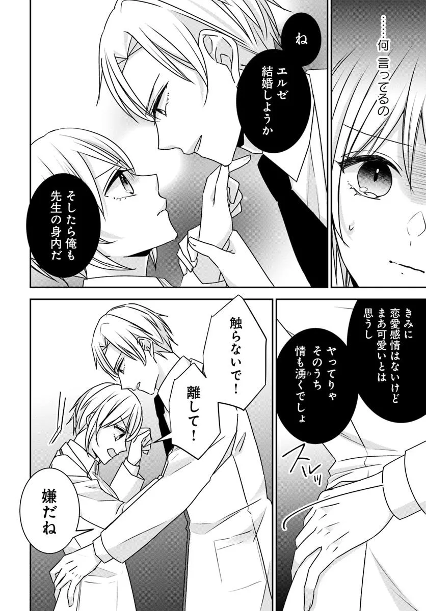 あなたの恋心は間違いです - raw - 第6.4話 - https://jppp.mangajikan.cc/jppp/06131425/q4jexkvntsh.webp