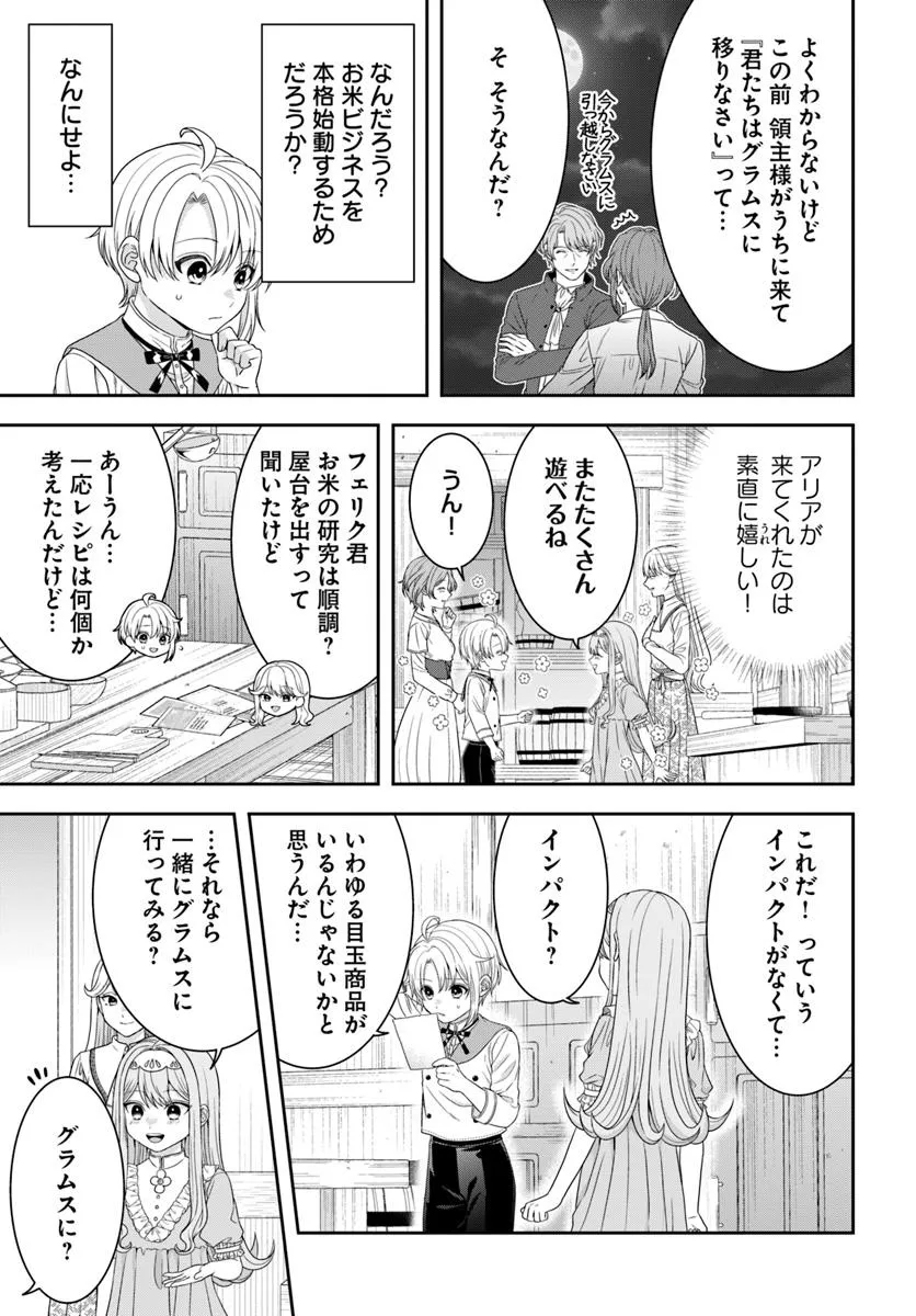 異世界ごはん無双 ～スキルと前世の知識を使って、お米改革はじめます！～ - raw - 第7.1話 - https://jppp.mangajikan.cc/jppp/06131428/j2tkcvhvch4.webp