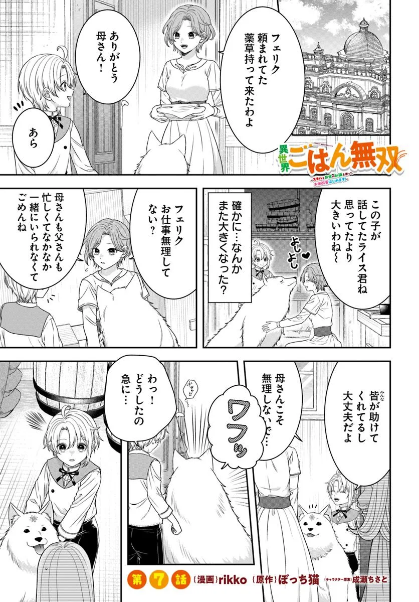 異世界ごはん無双 ～スキルと前世の知識を使って、お米改革はじめます！～ - raw - 第7.1話 - https://jppp.mangajikan.cc/jppp/06131428/mpfpydi34gq.webp