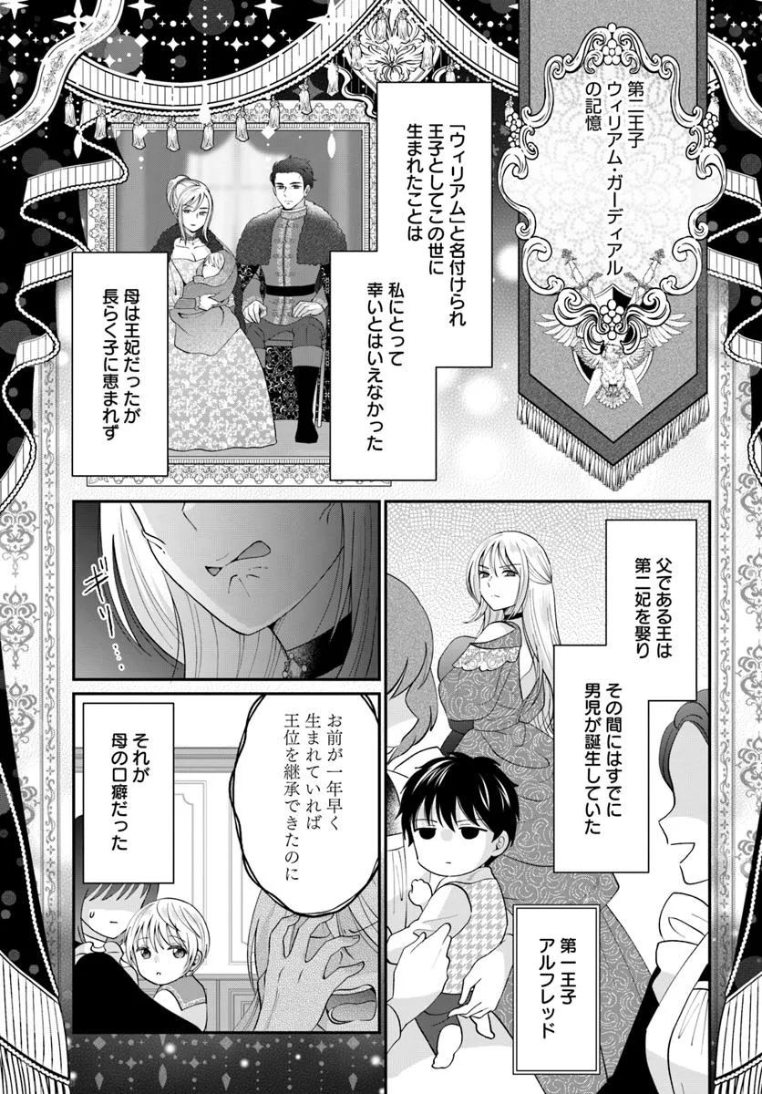 『ロマンス潰し』の女公爵は第二王子の執着愛に気付かない - raw - 第9.2話 - https://jppp.mangajikan.cc/jppp/06131723/kgwncmnzsc3.webp