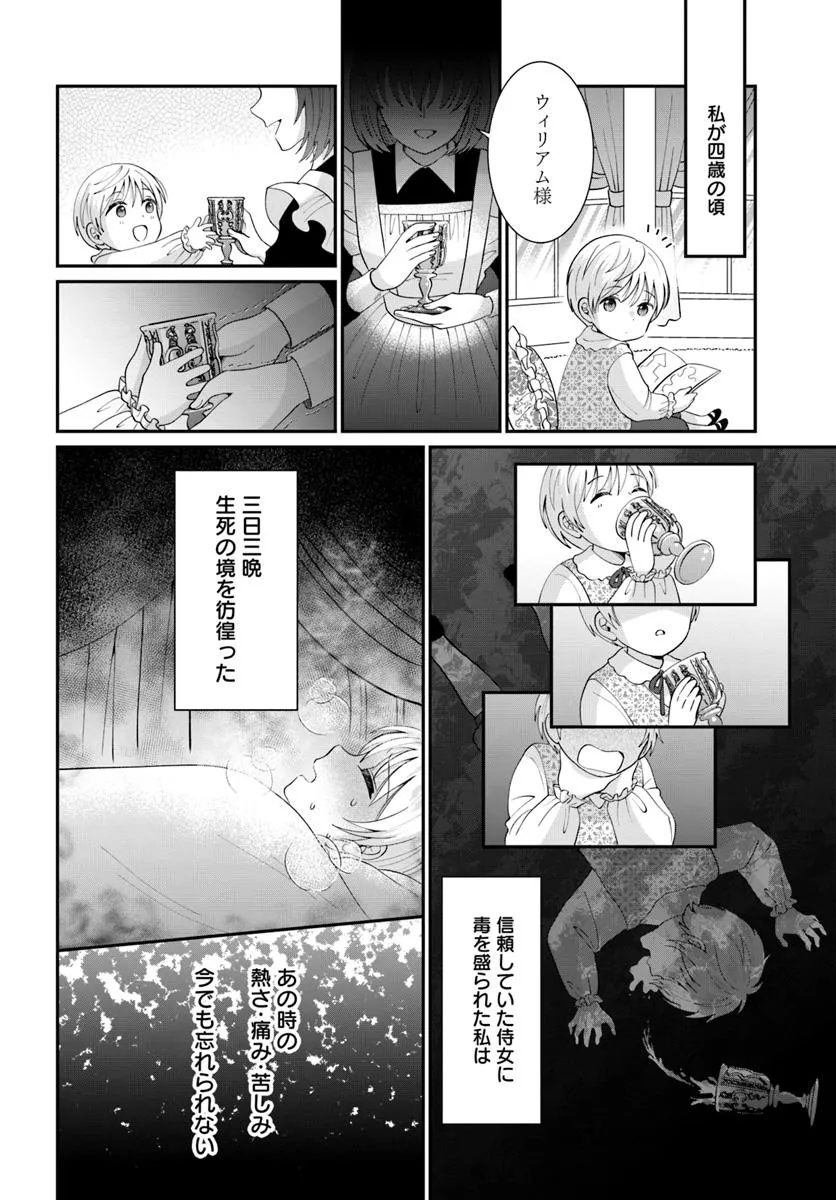 『ロマンス潰し』の女公爵は第二王子の執着愛に気付かない - raw - 第9.2話 - https://jppp.mangajikan.cc/jppp/06131723/qsh5ekcpaf2.webp