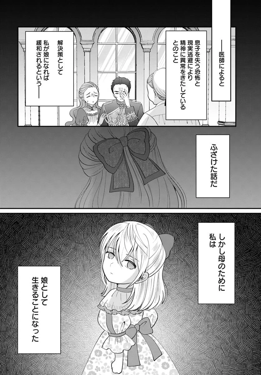 『ロマンス潰し』の女公爵は第二王子の執着愛に気付かない - raw - 第9.2話 - https://jppp.mangajikan.cc/jppp/06131723/xuvtj0jn5yt.webp