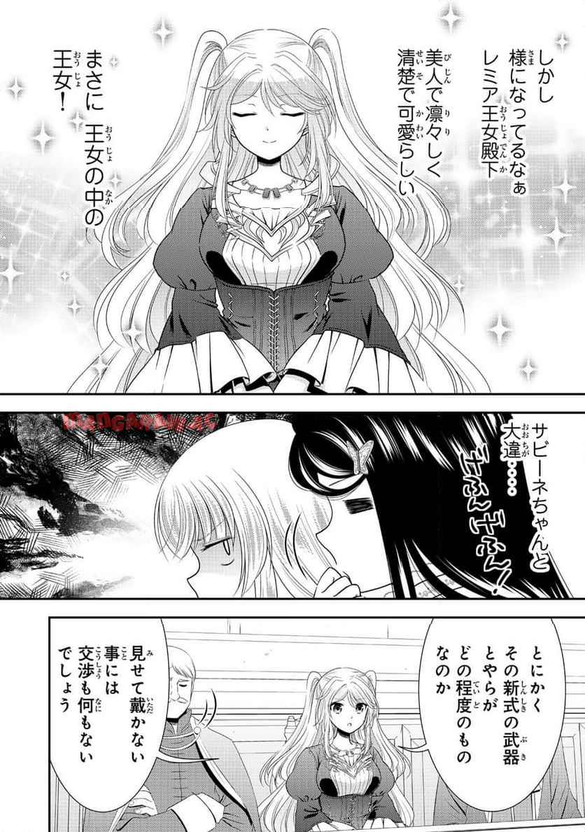 老後に備えて異世界で８万枚の金貨を貯めます - raw - 第117.1話 - https://jppp.mangajikan.cc/jppp/06131728/02z2td3jryo.jpg