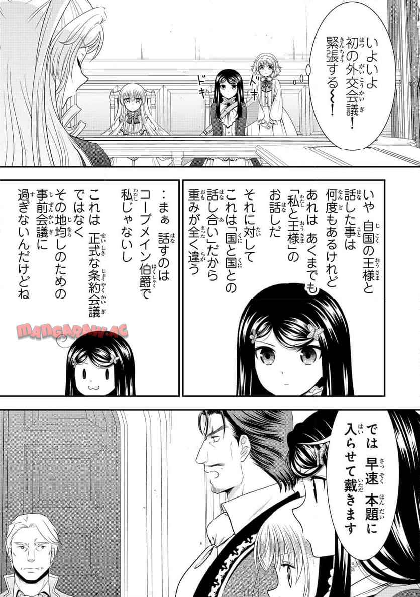 老後に備えて異世界で８万枚の金貨を貯めます - raw - 第117.1話 - https://jppp.mangajikan.cc/jppp/06131728/edrtroevwuz.jpg