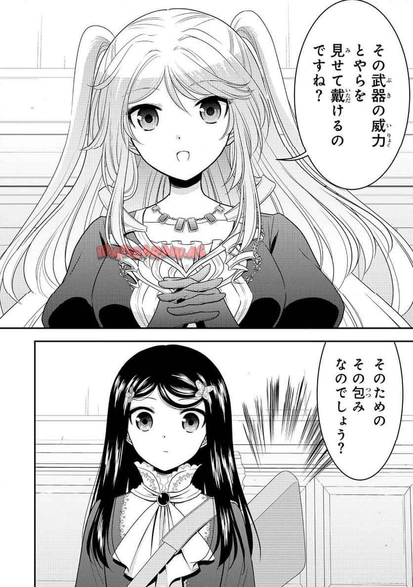 老後に備えて異世界で８万枚の金貨を貯めます - raw - 第117.1話 - https://jppp.mangajikan.cc/jppp/06131728/eksoyfleblx.jpg